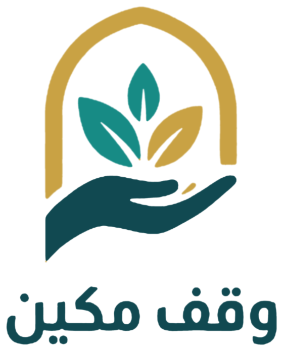 شعار وقف مكين: يد تحمل أوراقاً نامية تحت قوس ذهبي